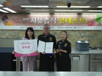 전통장발효연구원, 치유음식콘테스트 우수상
