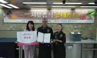 전통장발효연구원 치유음식콘테스트 우수상 수상